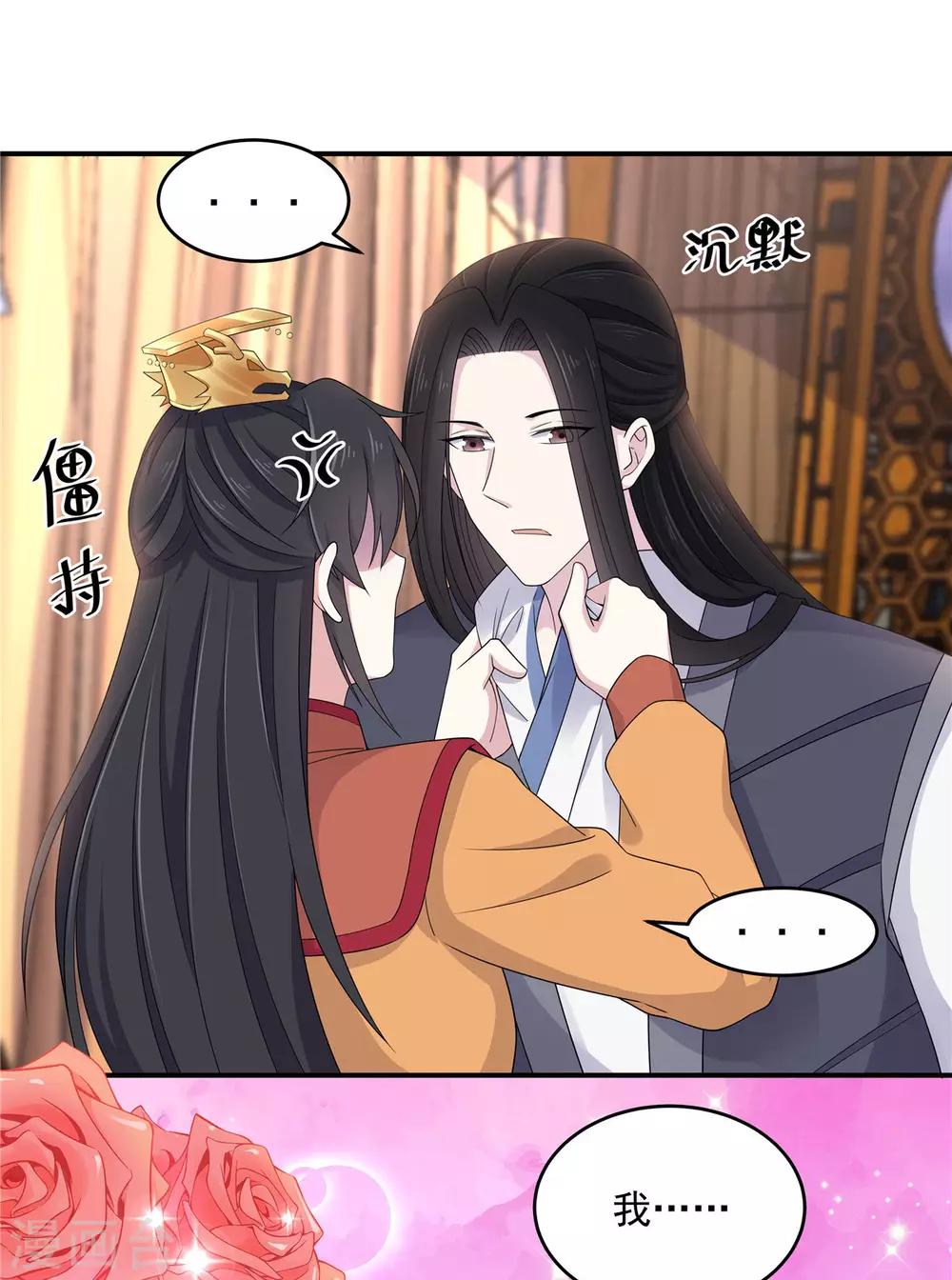 第47话 发现了帝君的大秘密7