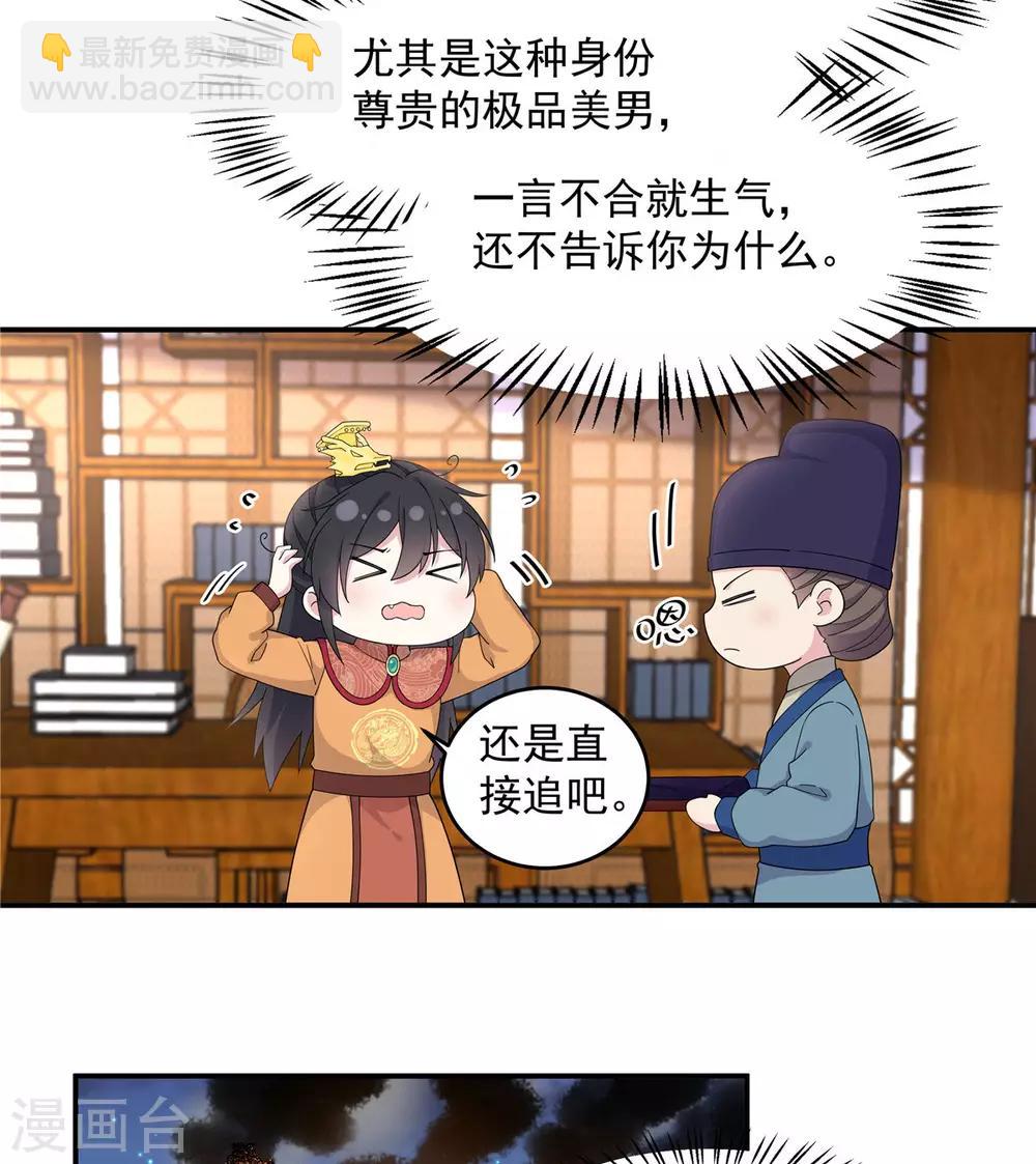 第55话 美男子就是脾气古怪18