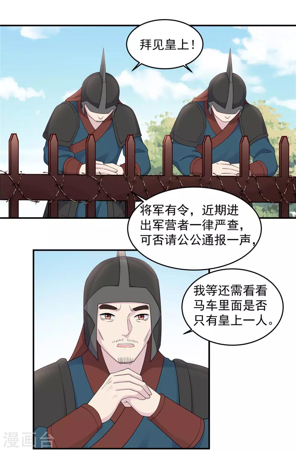第55话 美男子就是脾气古怪22