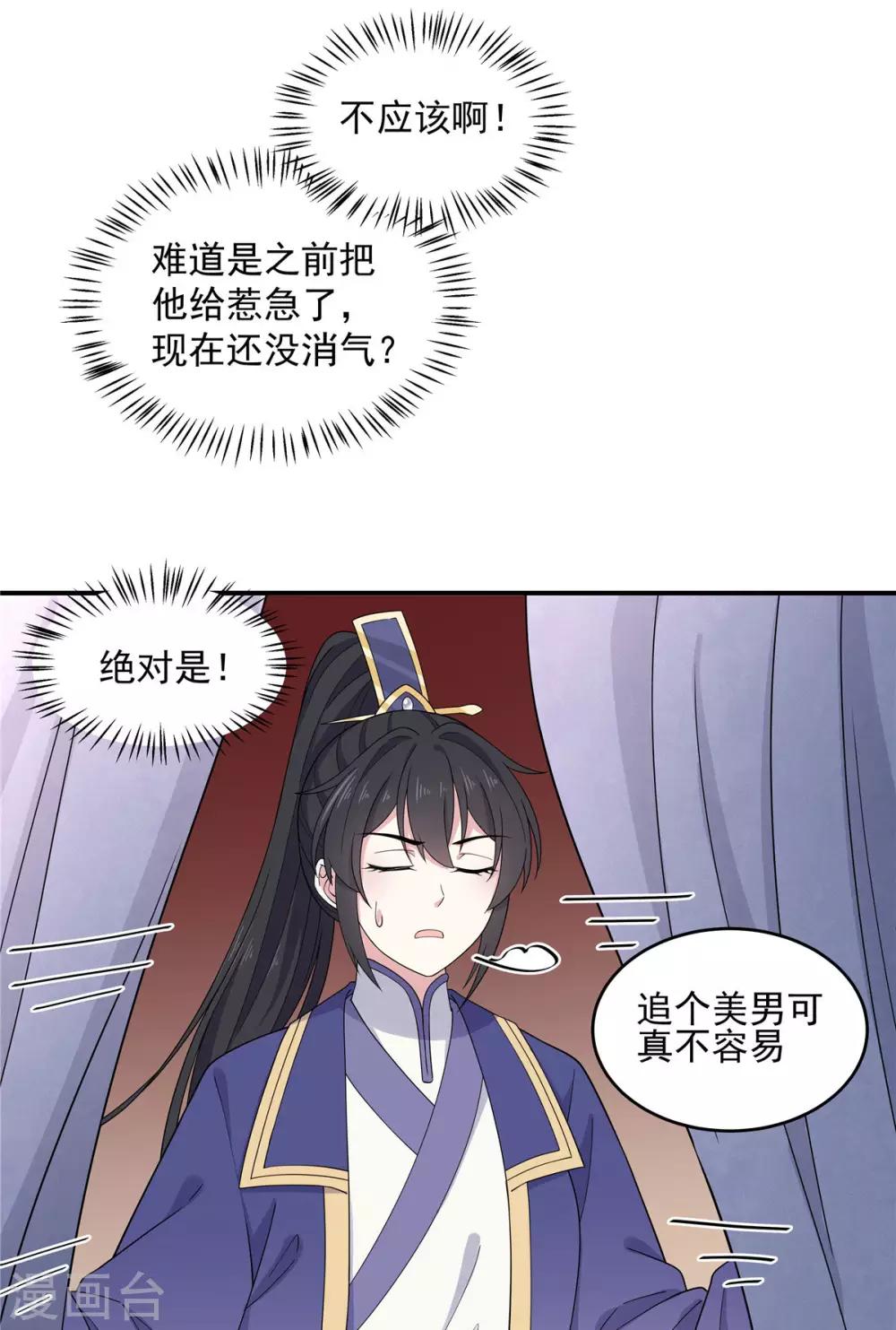 第57话 收获一大批CP粉17