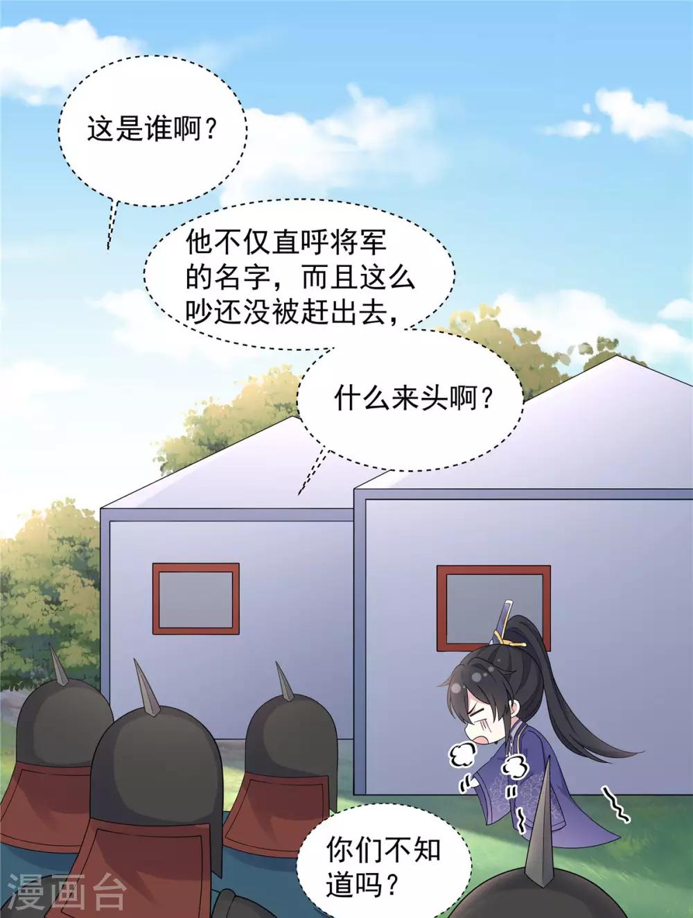 第57话 收获一大批CP粉22