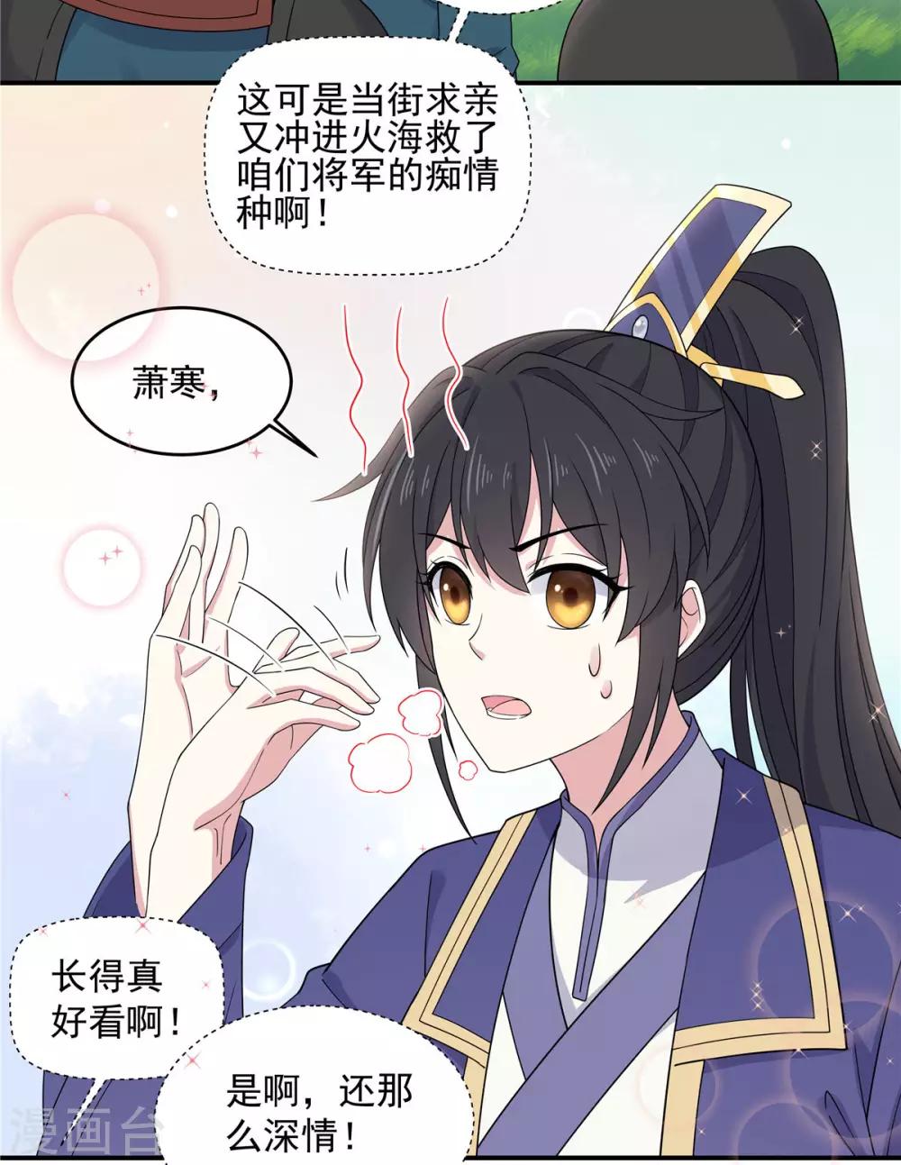 第57话 收获一大批CP粉23