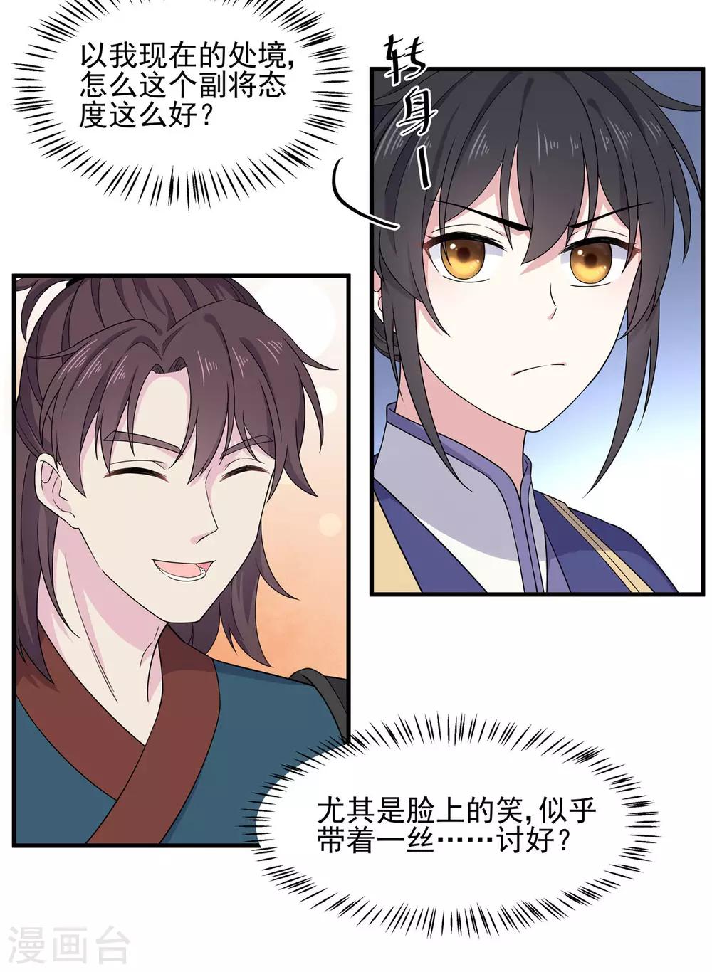 第57话 收获一大批CP粉3