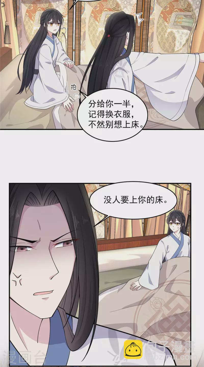 第77话 不洗澡不准上床10