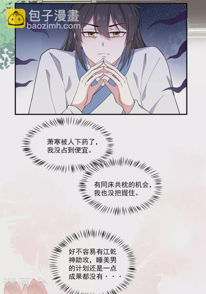第77话 不洗澡不准上床20