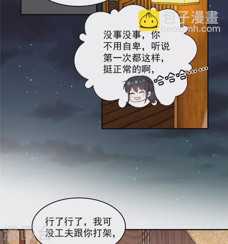 第77话 不洗澡不准上床8