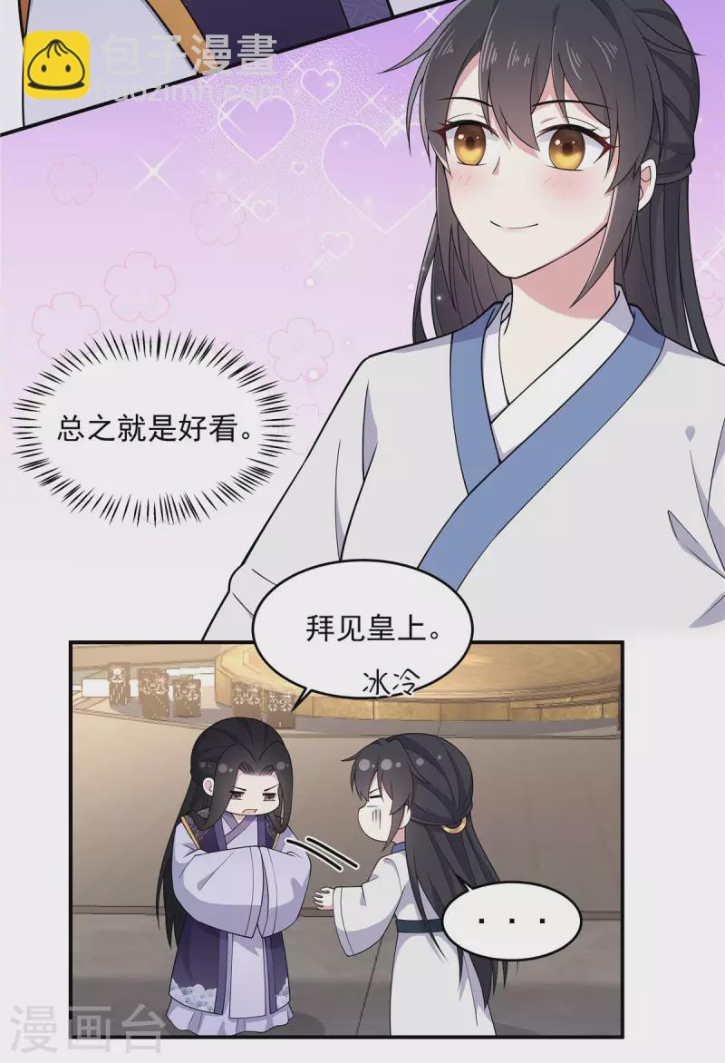 第78话 你简直帅爆了14