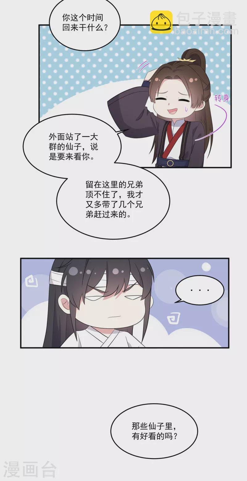 第95话 美人儿疗伤大法15