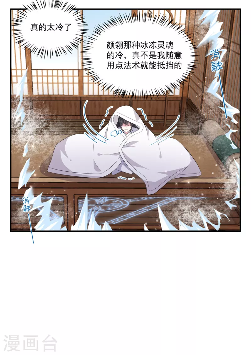 第95话 美人儿疗伤大法2