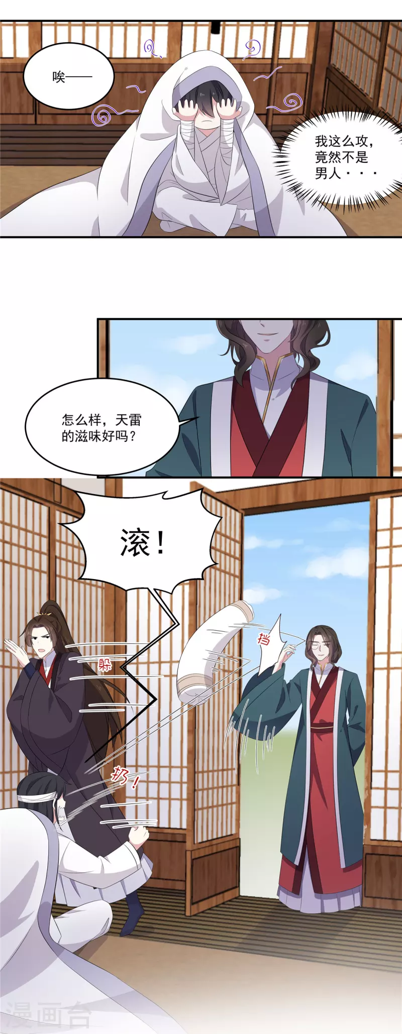 第95话 美人儿疗伤大法9