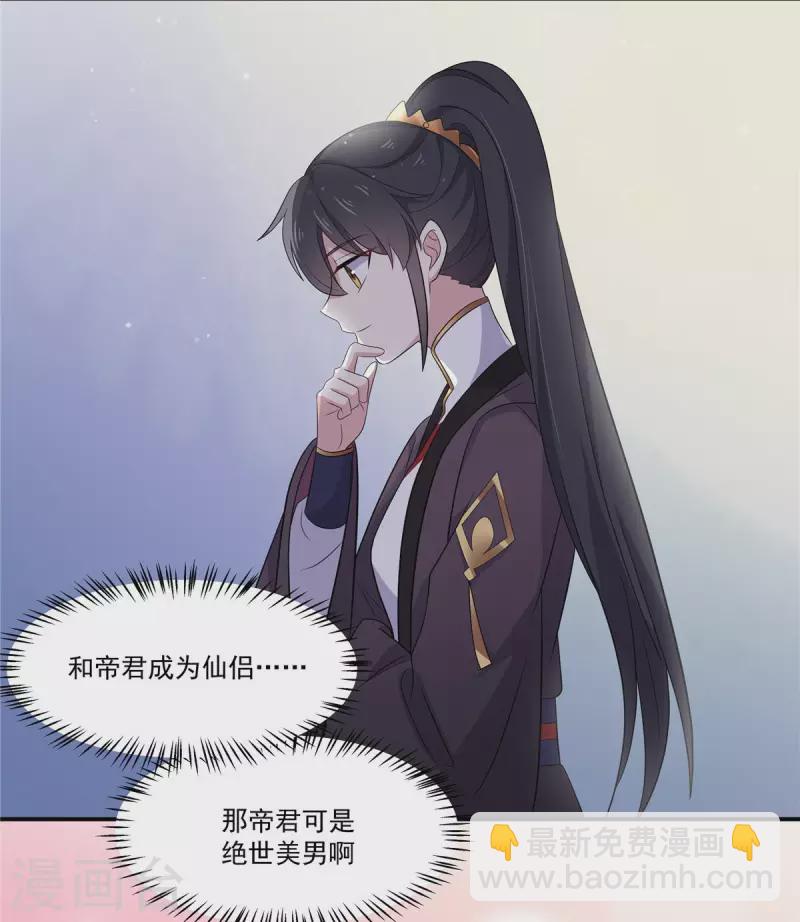 第97话 祝你早日撩到帝君11