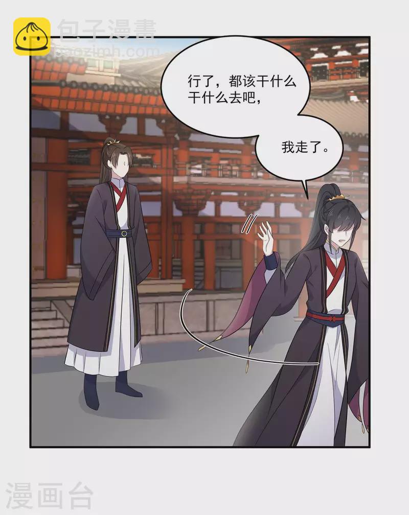 第97话 祝你早日撩到帝君14
