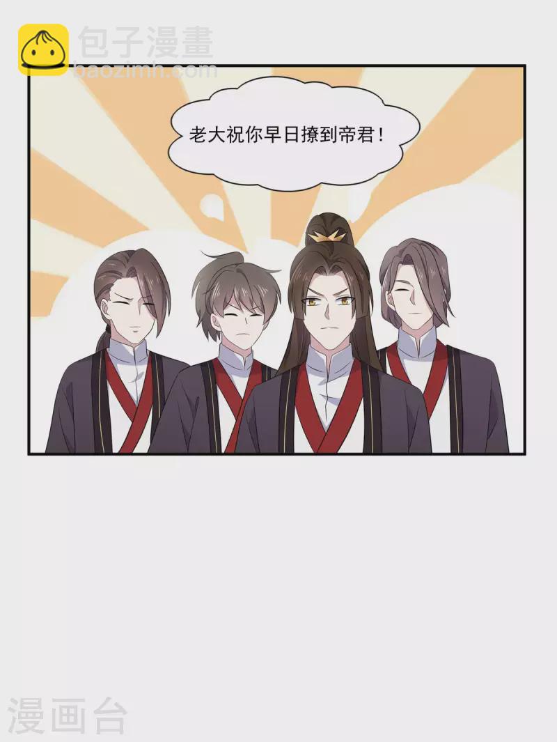 第97话 祝你早日撩到帝君15
