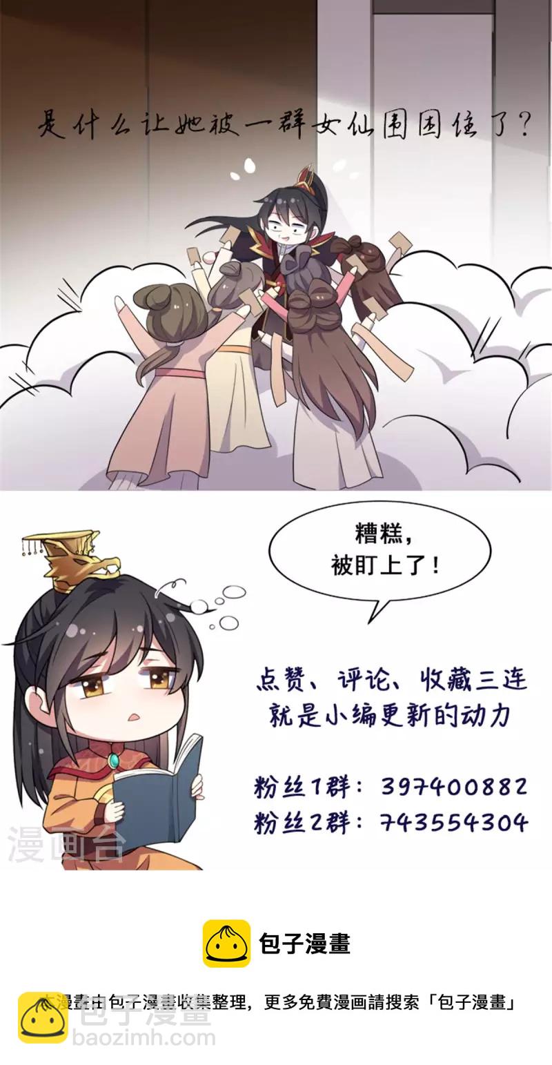 第97话 祝你早日撩到帝君17