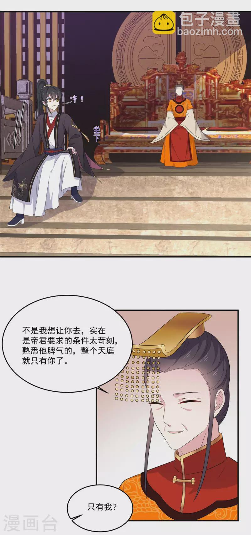第97话 祝你早日撩到帝君3