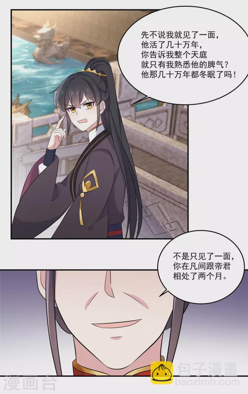 第97话 祝你早日撩到帝君4