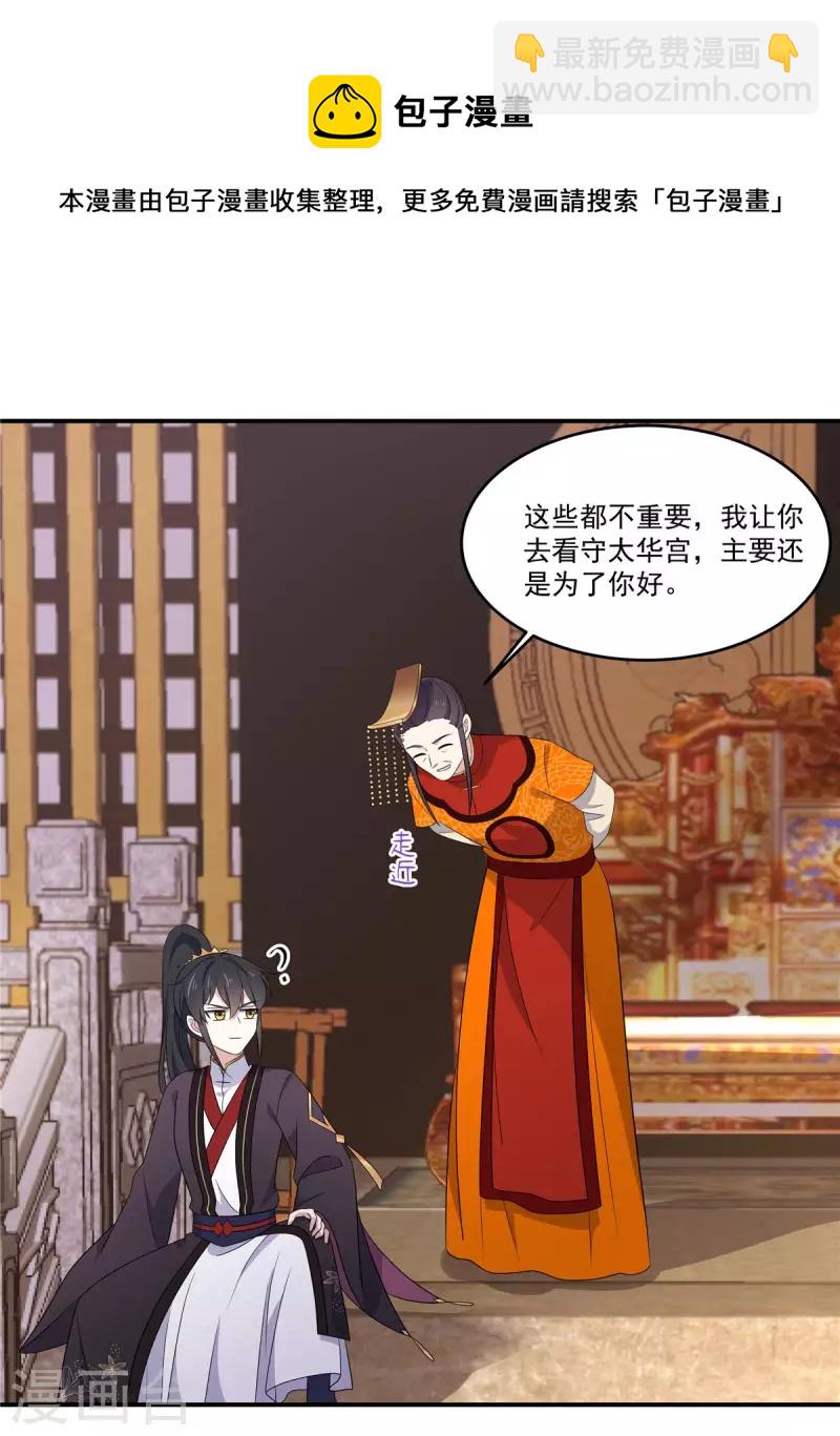 第97话 祝你早日撩到帝君5