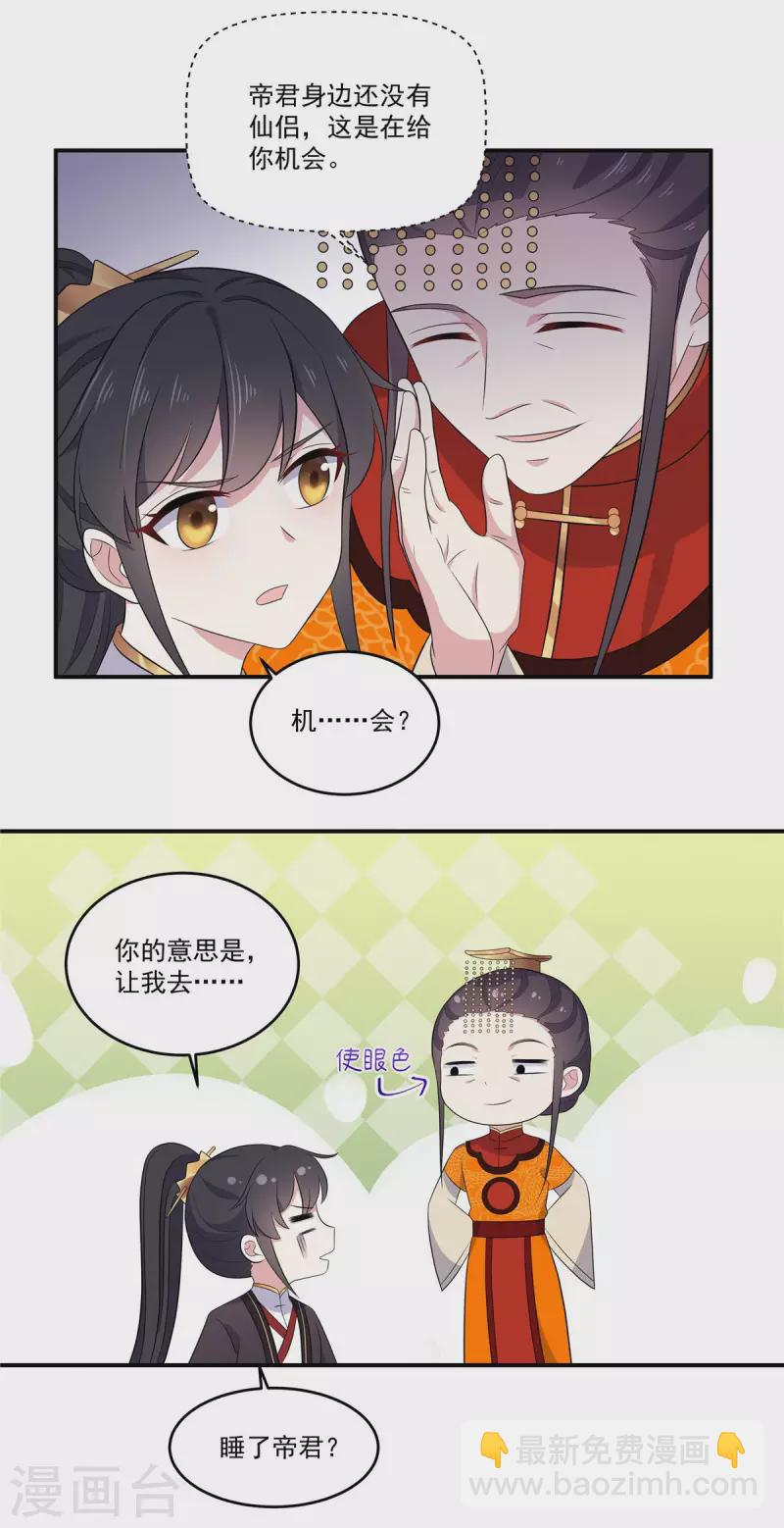 第97话 祝你早日撩到帝君6