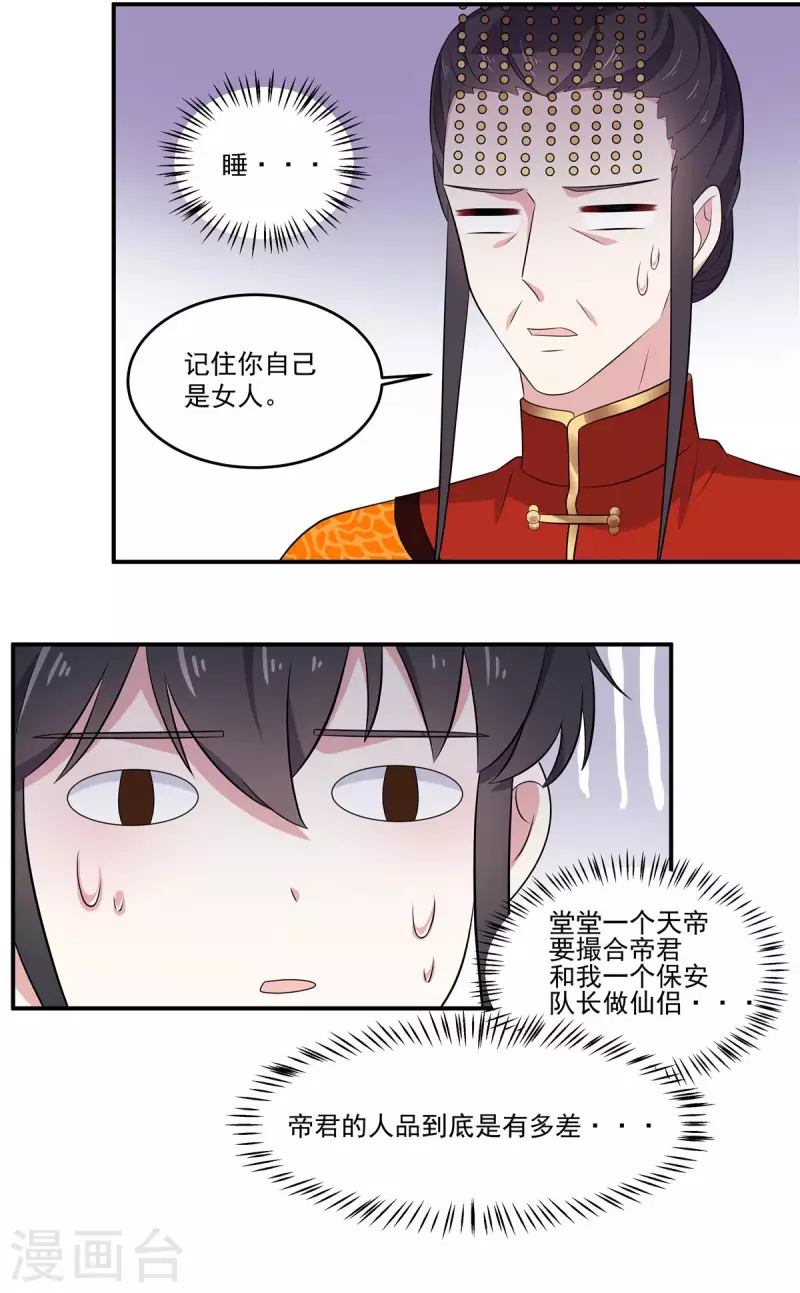 第97话 祝你早日撩到帝君7