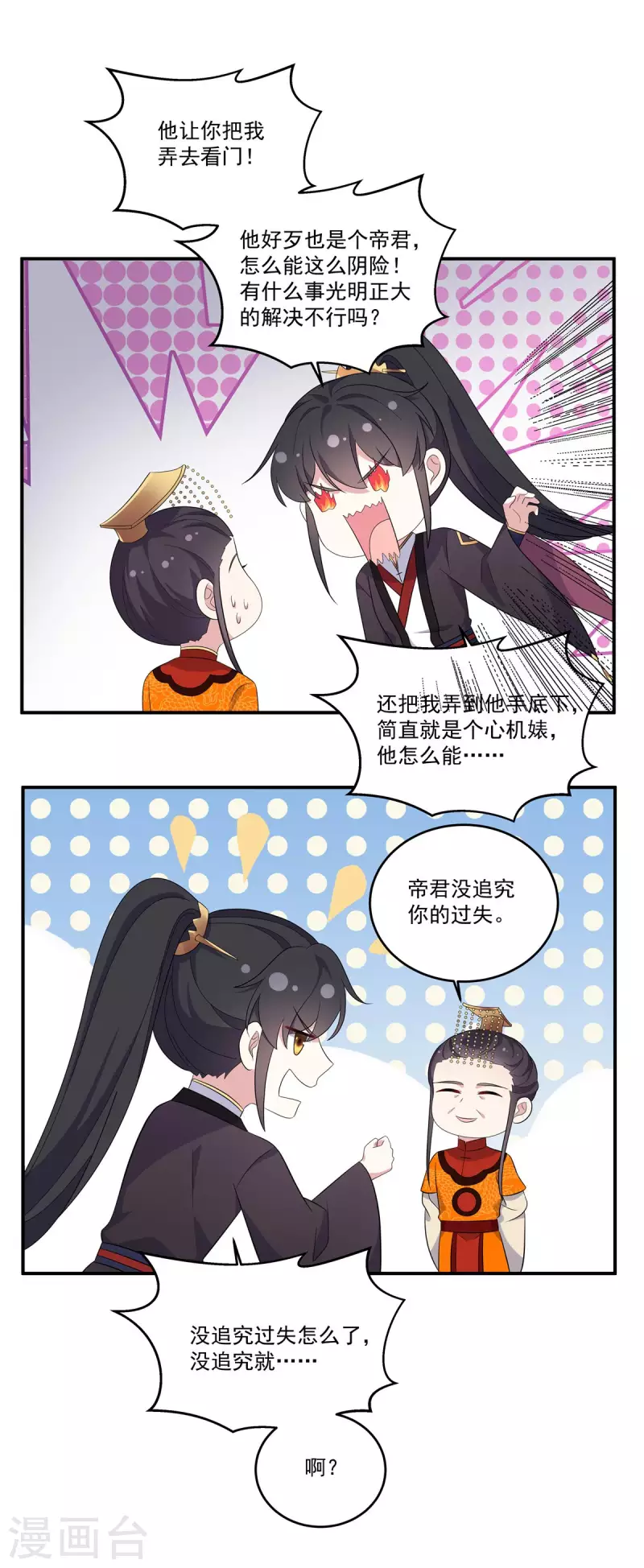 第97话 祝你早日撩到帝君9