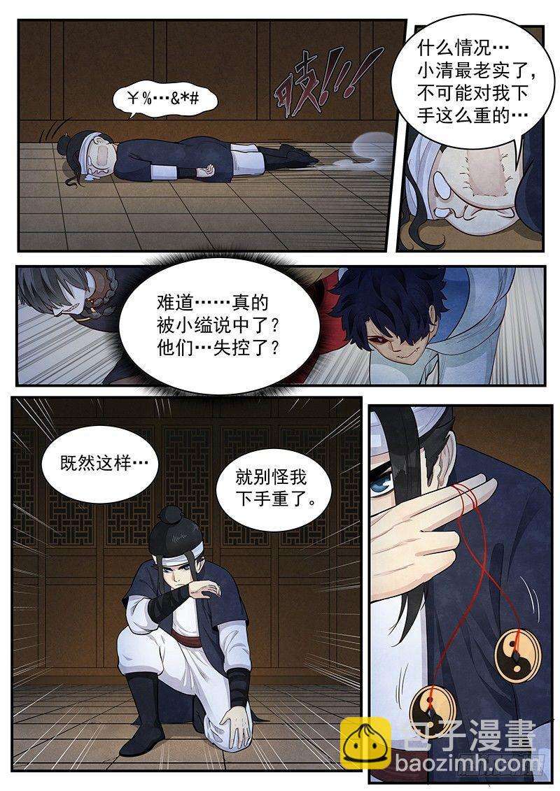 第二话：不化骨11