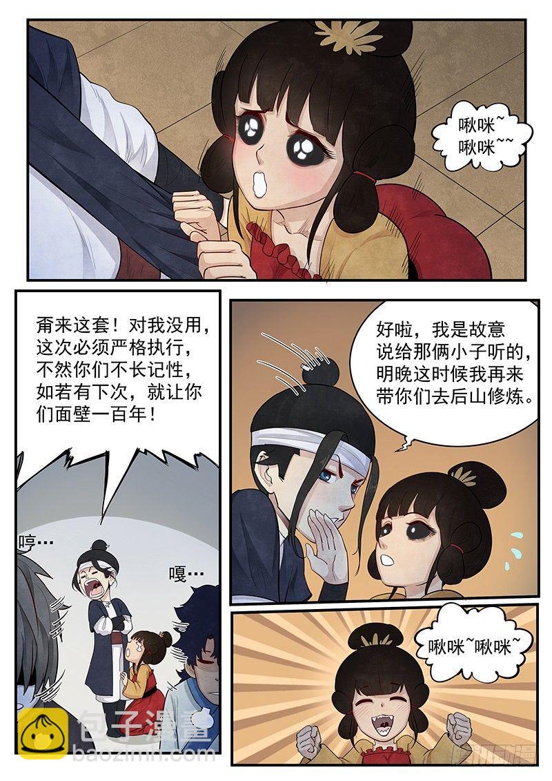 第二话：不化骨16
