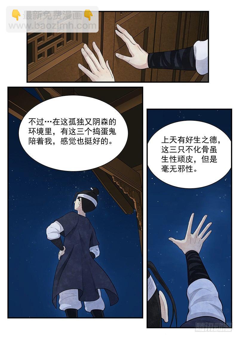 第二话：不化骨18
