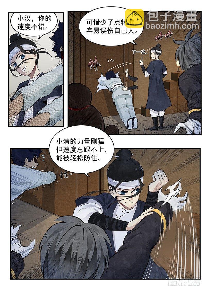 第二话：不化骨4