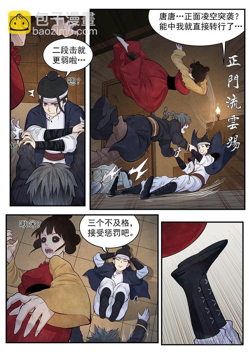 第二话：不化骨5