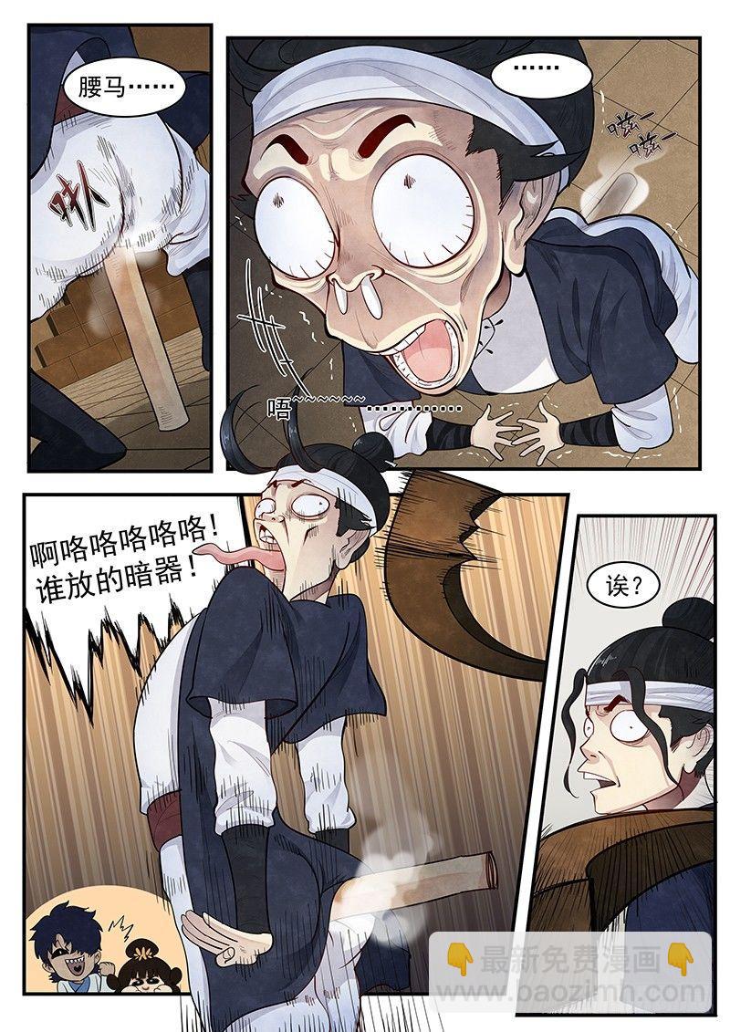 第二话：不化骨9