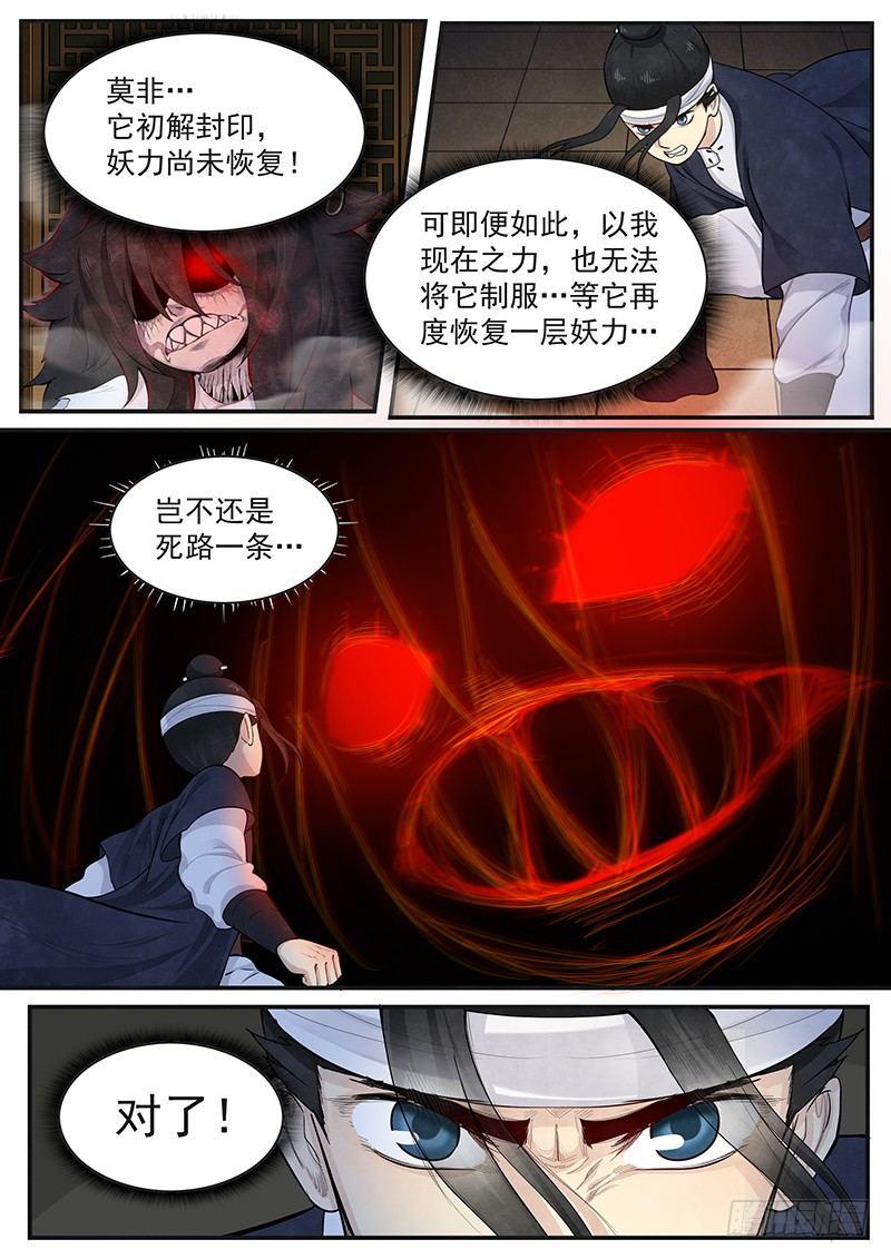 第六话：黜邪崇正14