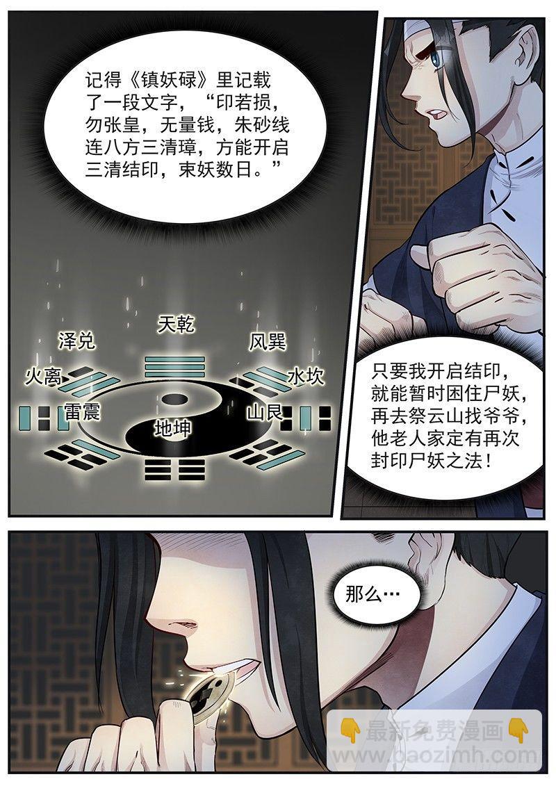 第六话：黜邪崇正15