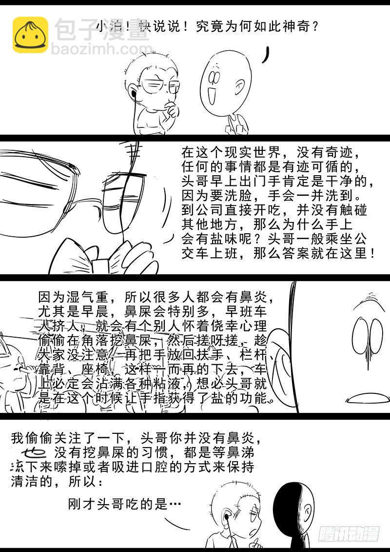 第六话：黜邪崇正20
