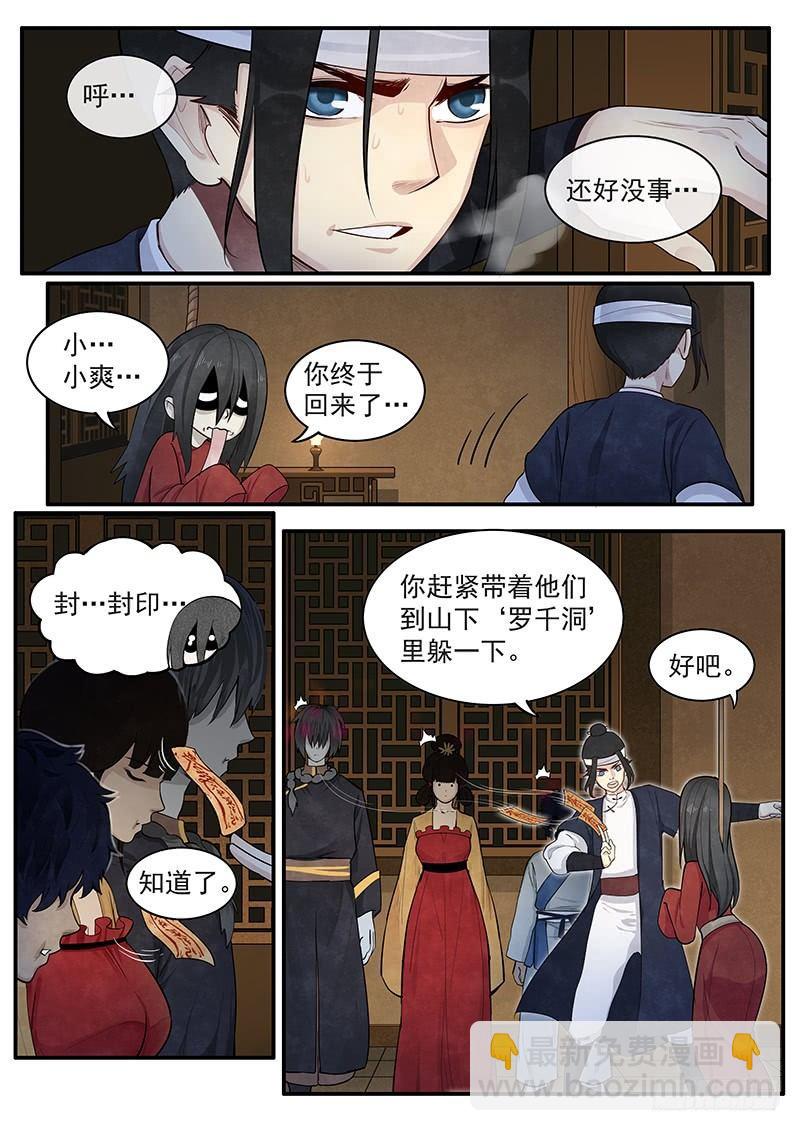第六话：黜邪崇正4