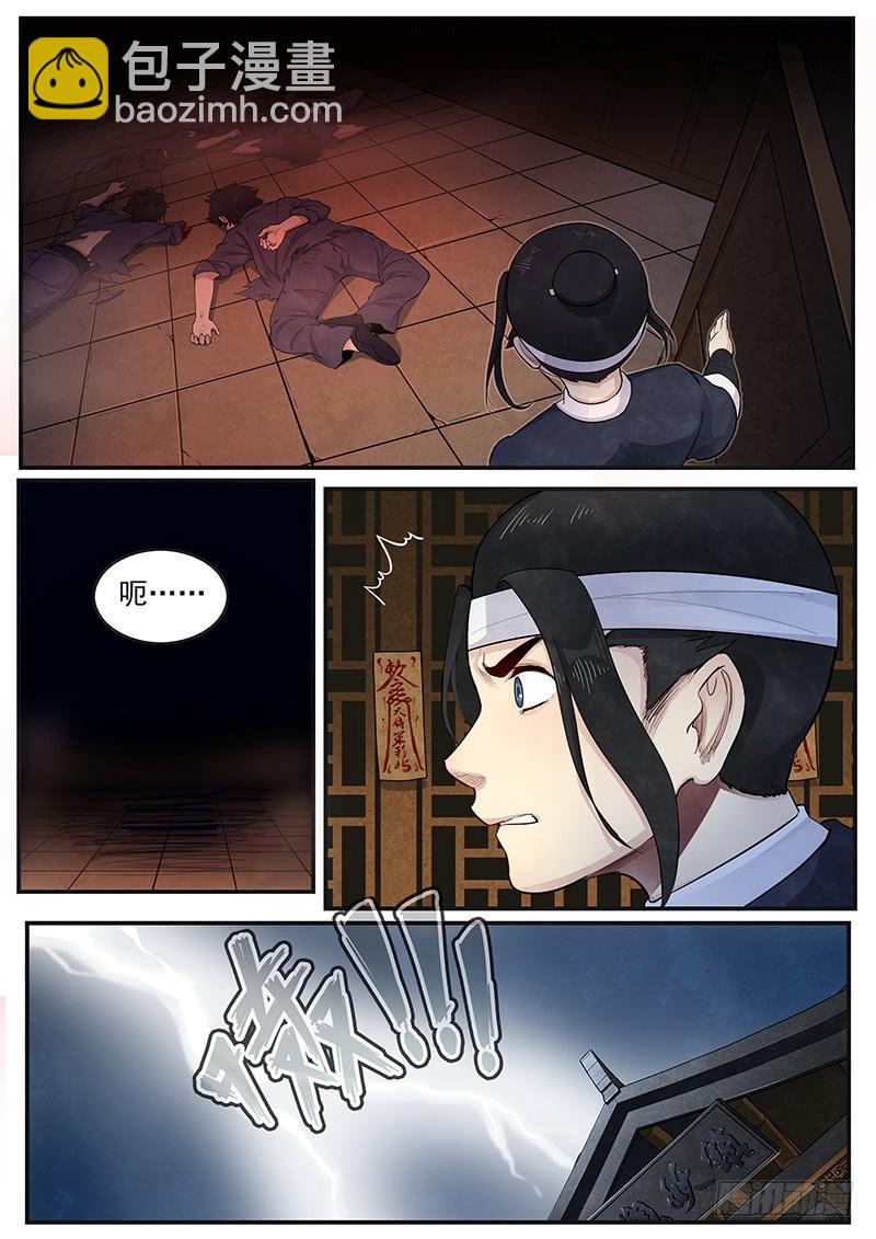 第六话：黜邪崇正8