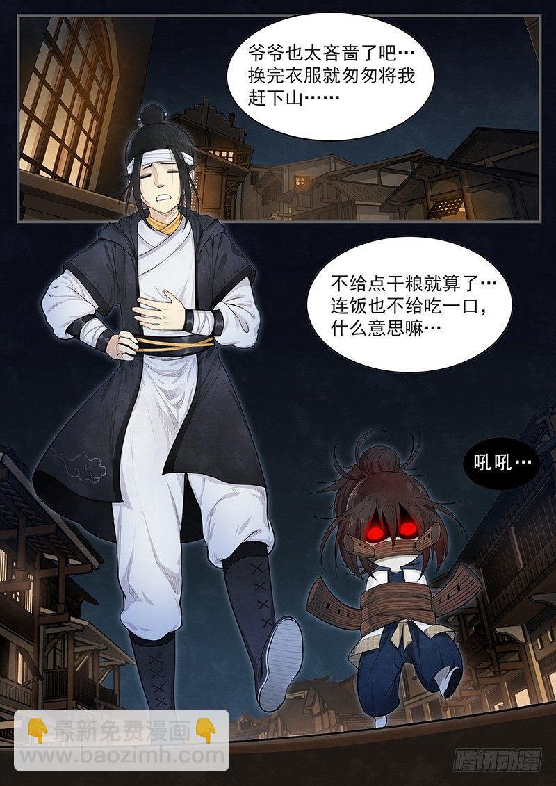 第十三话：冥使1