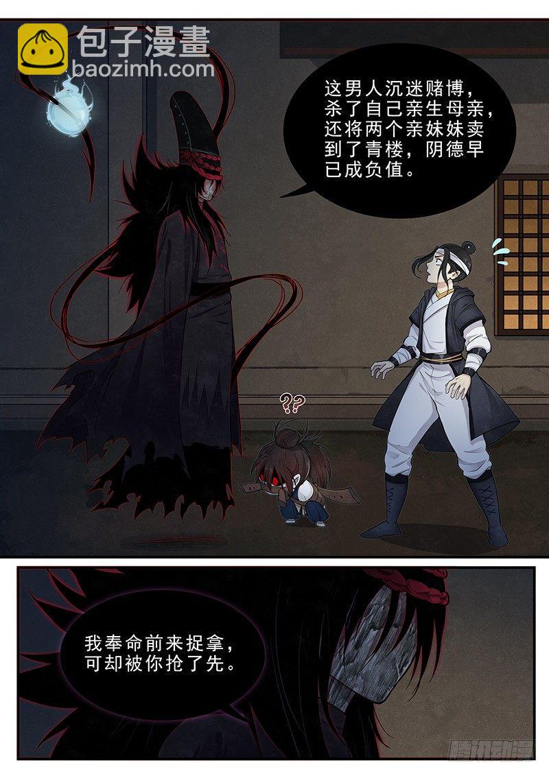 第十三话：冥使12