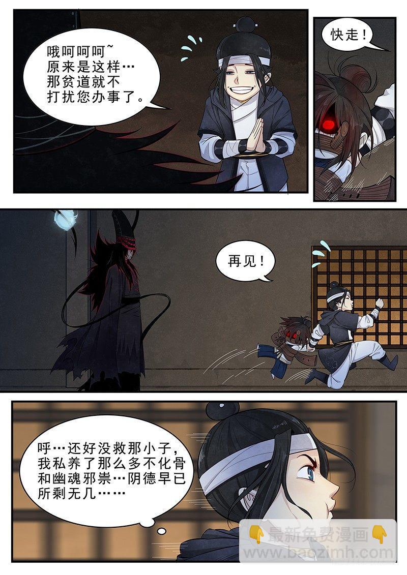 第十三话：冥使13