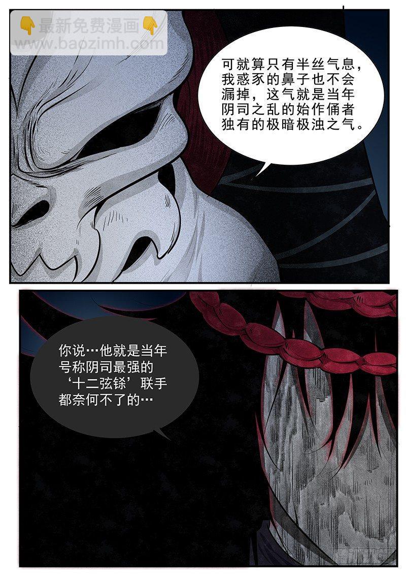 第十三话：冥使15