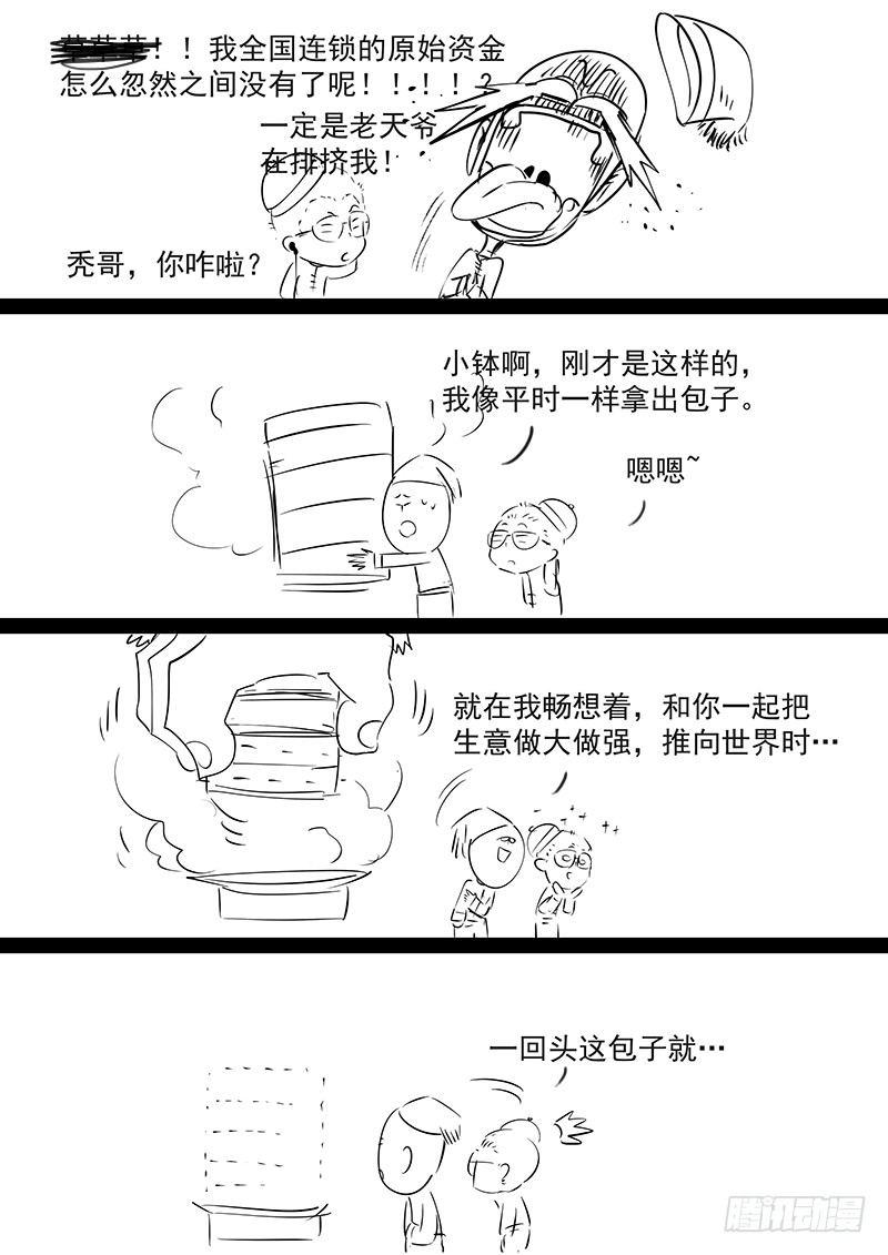 第十三话：冥使18