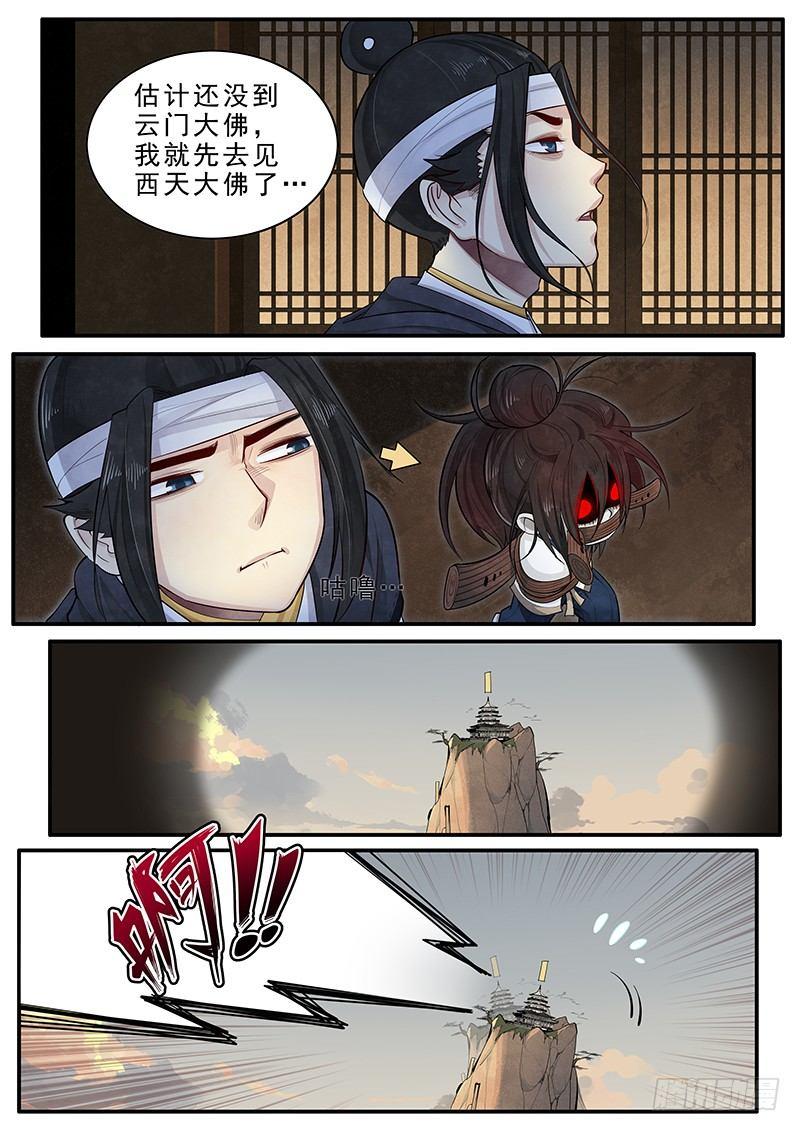 第十三话：冥使2