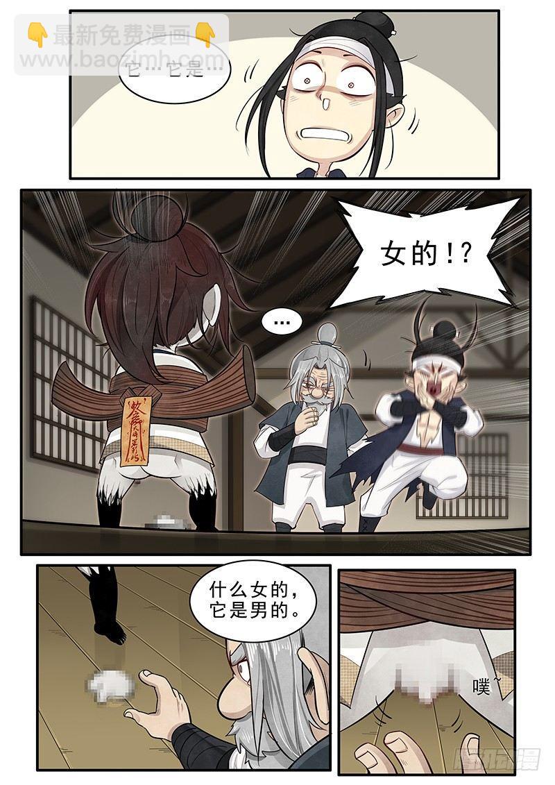 第十三话：冥使3