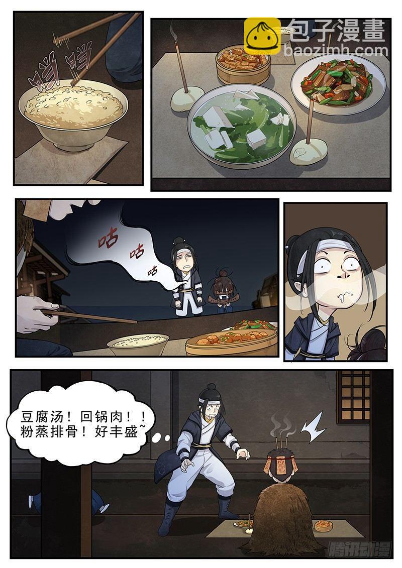 第十三话：冥使5