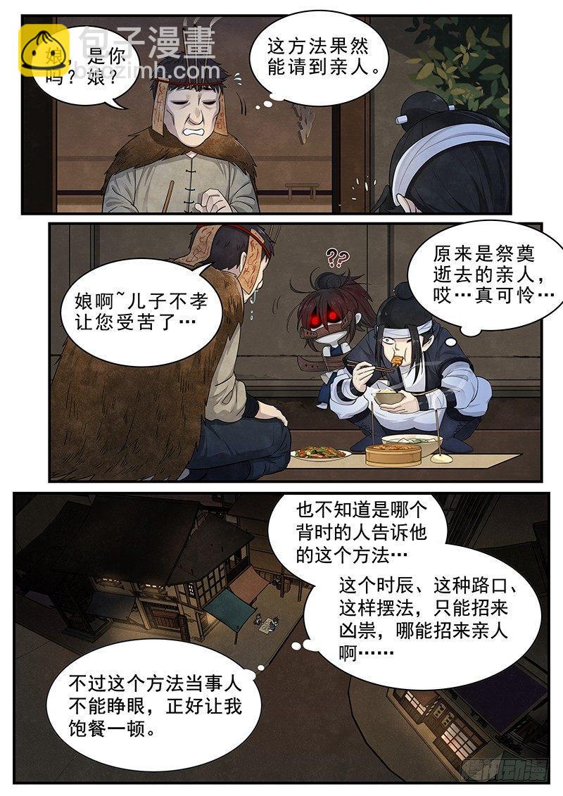 第十三话：冥使6