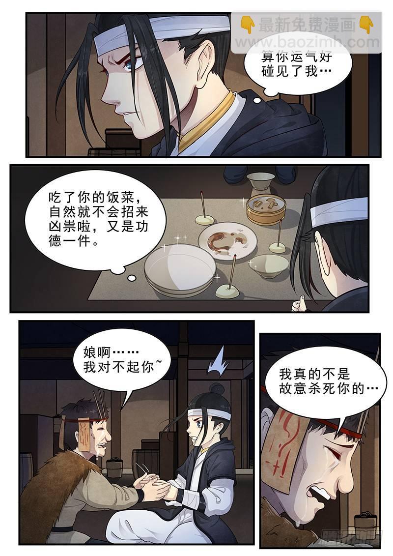 第十三话：冥使7