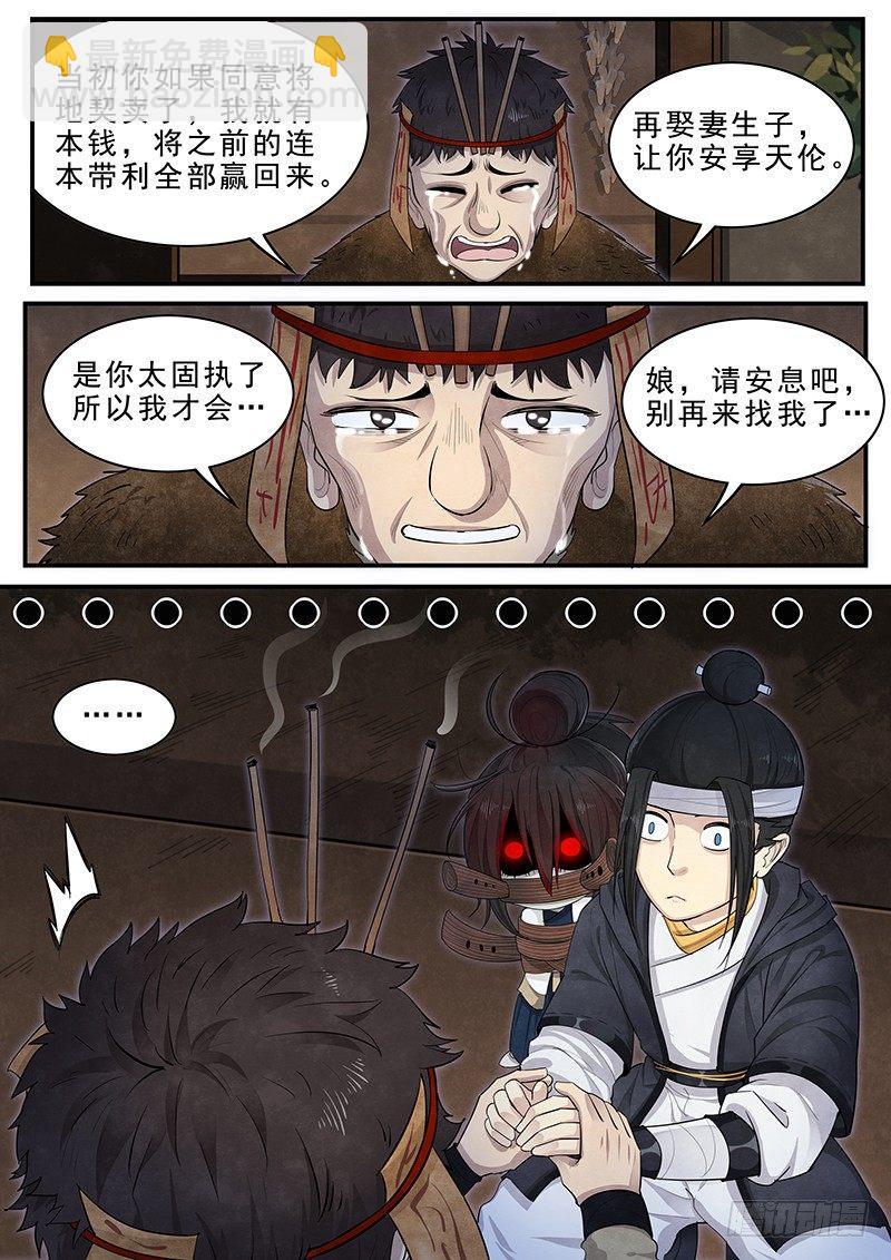 第十三话：冥使8
