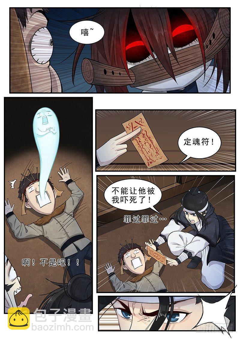 第十三话：冥使9