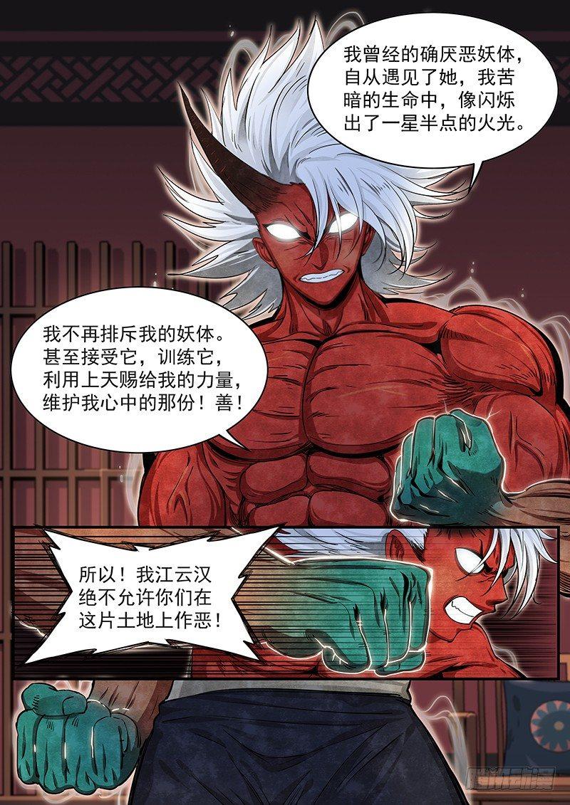 第十八话：相遇12