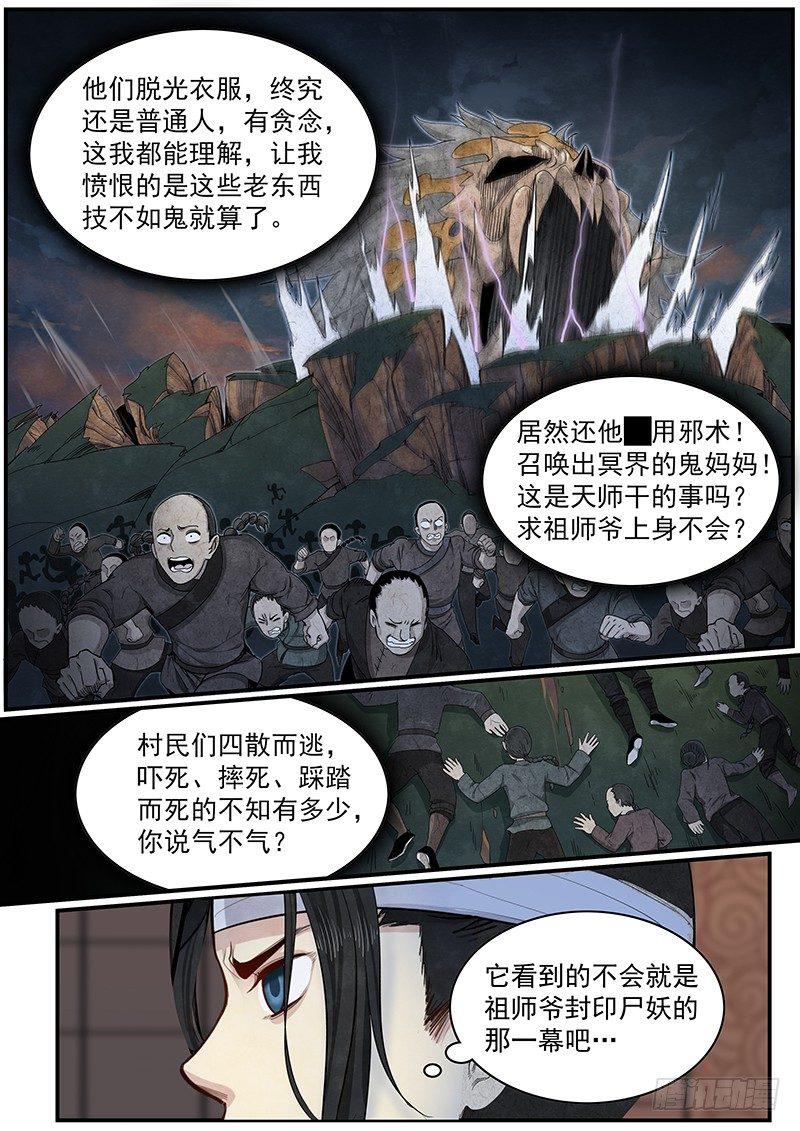 第二十二话：这个小妖有问题11
