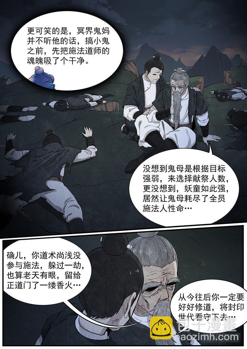 第二十二话：这个小妖有问题12